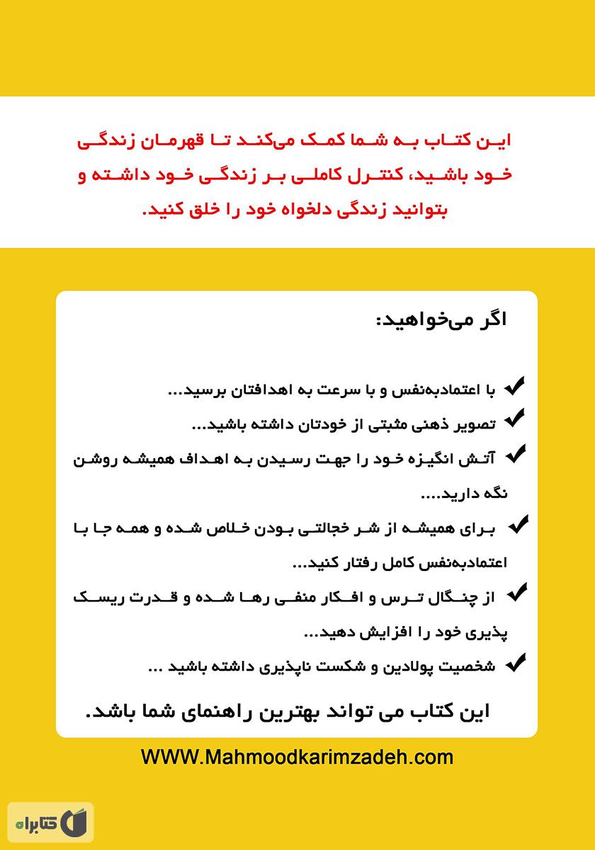پشت جلد کتاب جادوی اعتماد به نفس