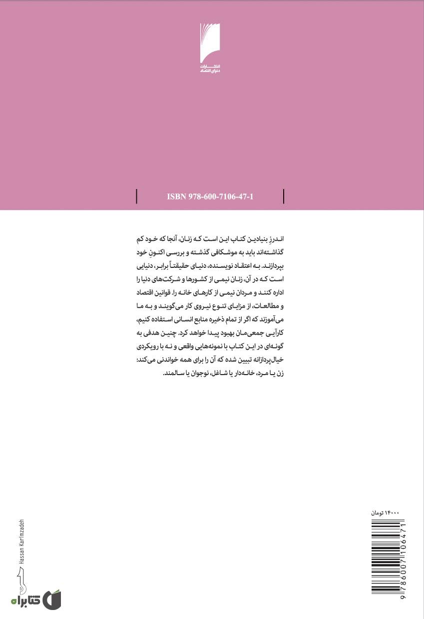 پشت جلد کتاب زنان به پیش