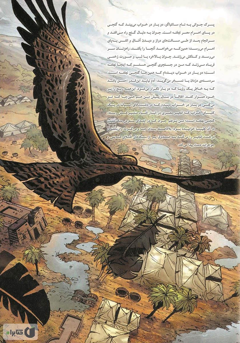 پشت جلد کتاب کیمیاگر