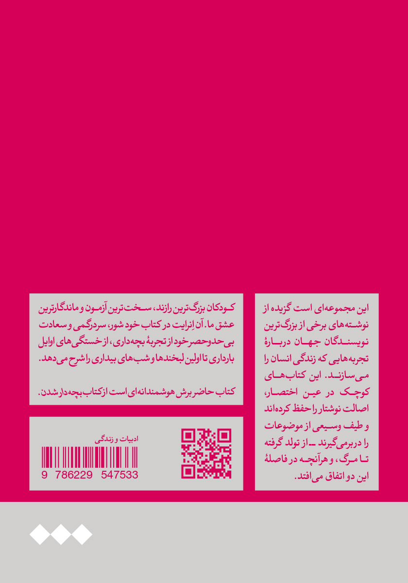 پشت جلد کتاب کتاب بچهها