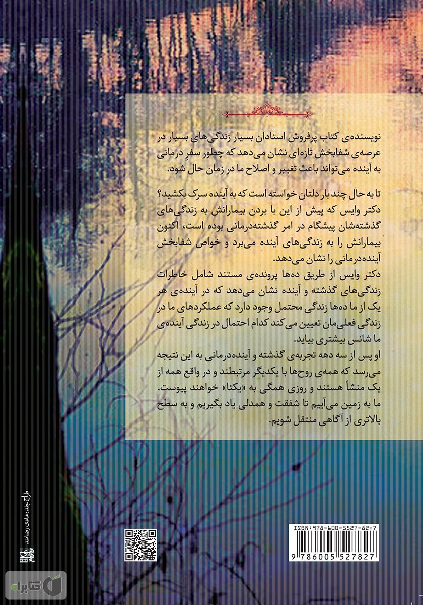 پشت جلد کتاب جز عشق راهی نیست