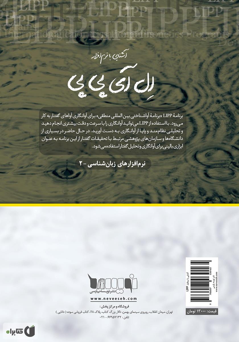 پشت جلد کتاب آشنایی با نرم‌افزار LIPP
