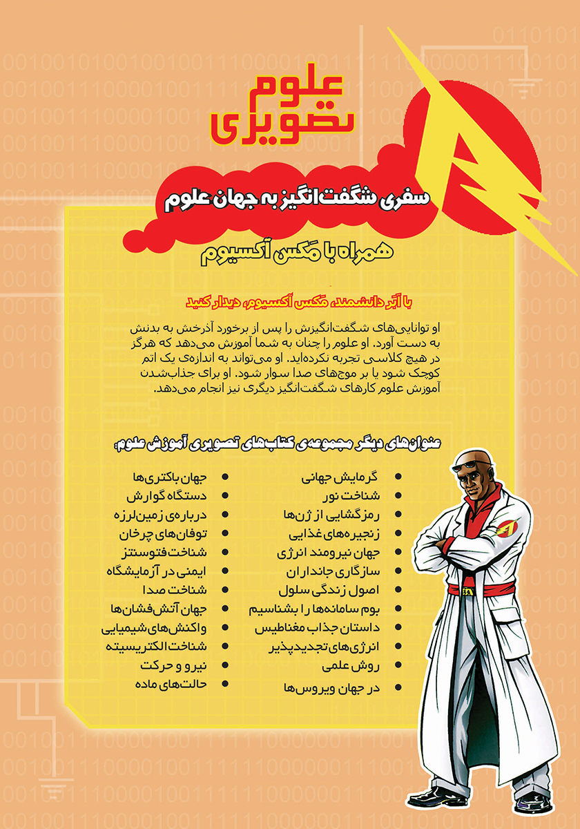 پشت جلد کتاب درباره‌ی زمین لرزه