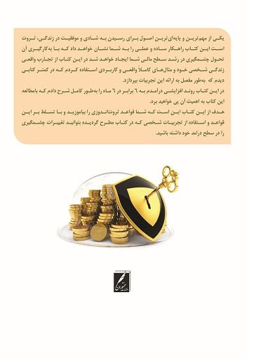 پشت جلد کتاب لذت ثروت سریع