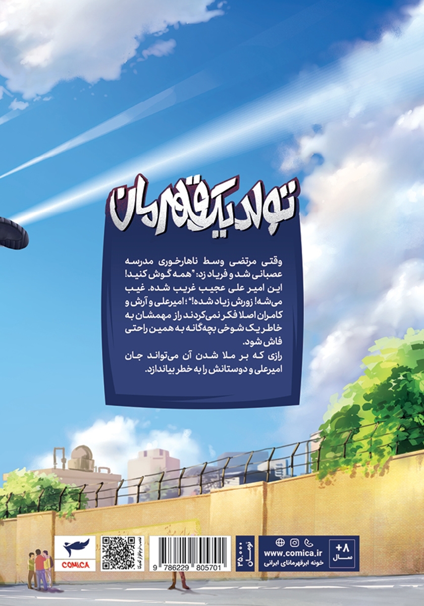 پشت جلد کتاب ایلیا تولد یک قهرمان 13
