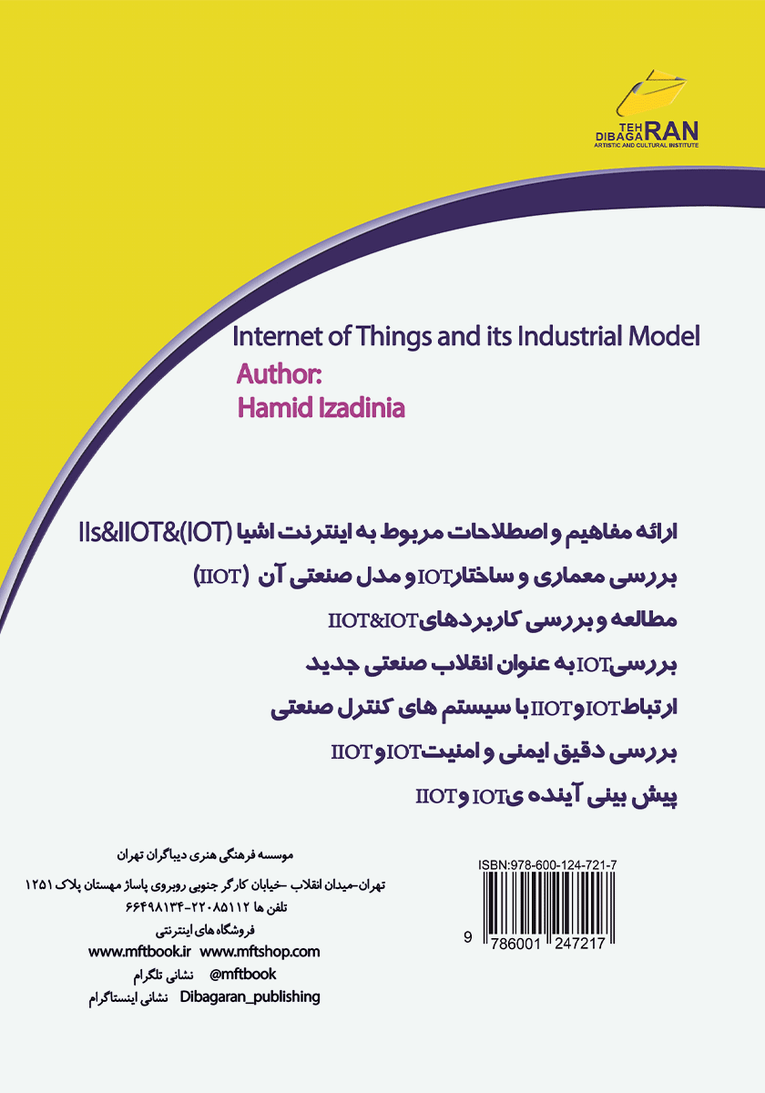 پشت جلد کتاب کتاب اینترنت اشیا و مدل صنعتی آن