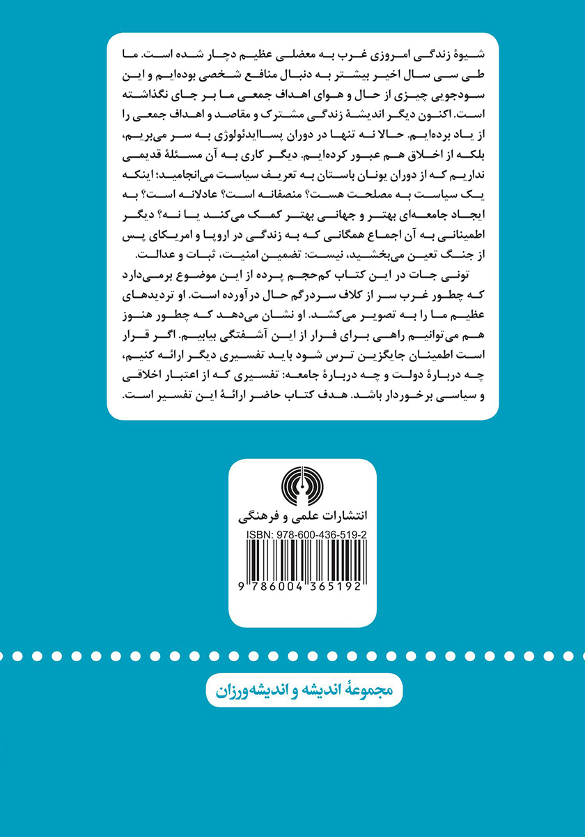 پشت جلد کتاب شر زمین را درمی‌نوردد