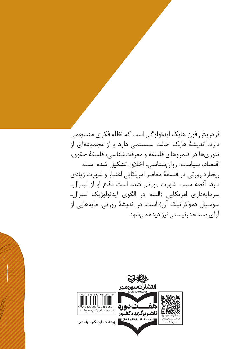 پشت جلد کتاب فردریش فون هایک و ریچارد رورتی در نگاهی کوتاه