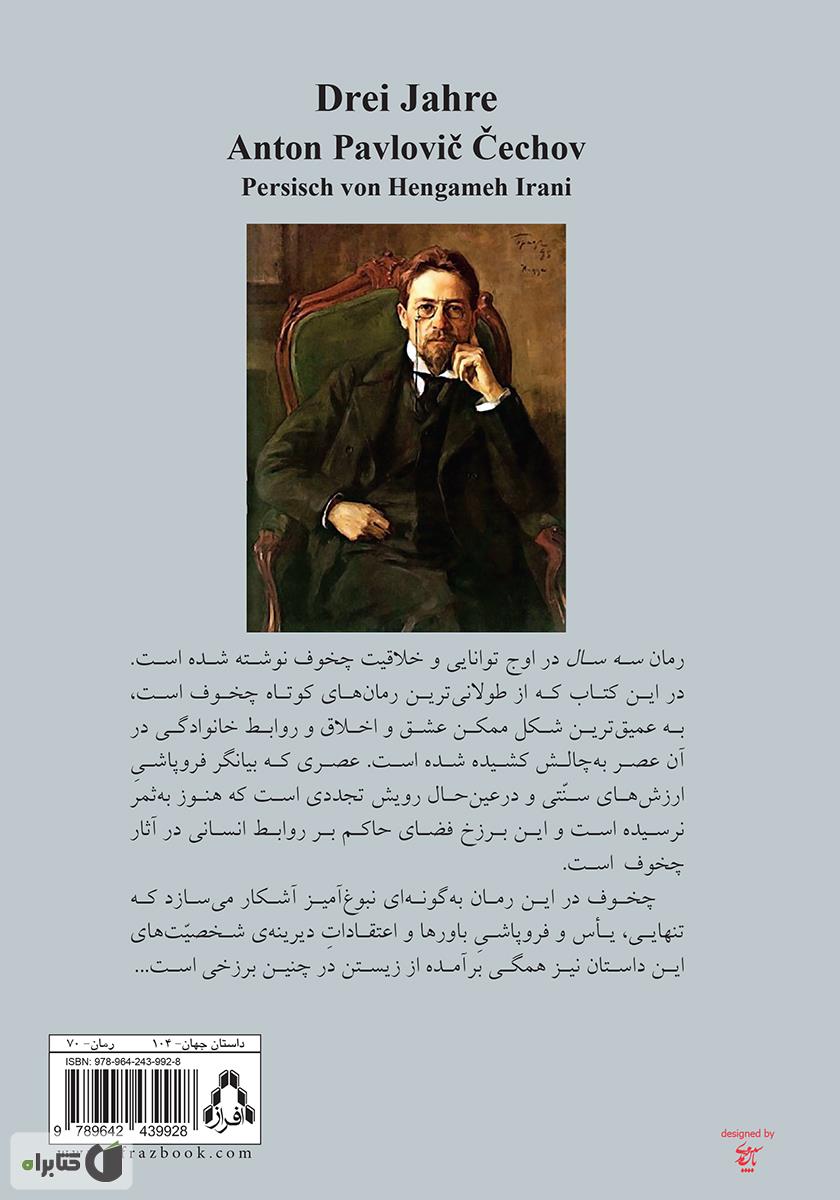 پشت جلد رمان سه سال