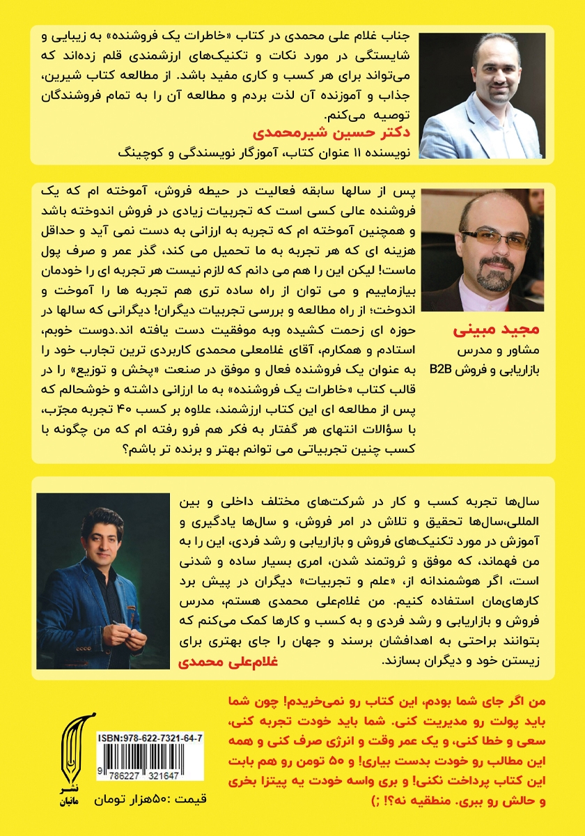 پشت جلد کتاب کتاب خاطرات یک فروشنده - جلد اول