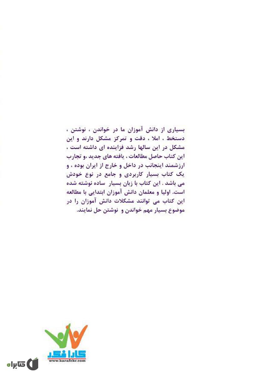 پشت جلد کتاب نسخههای شفابخش یادگیری