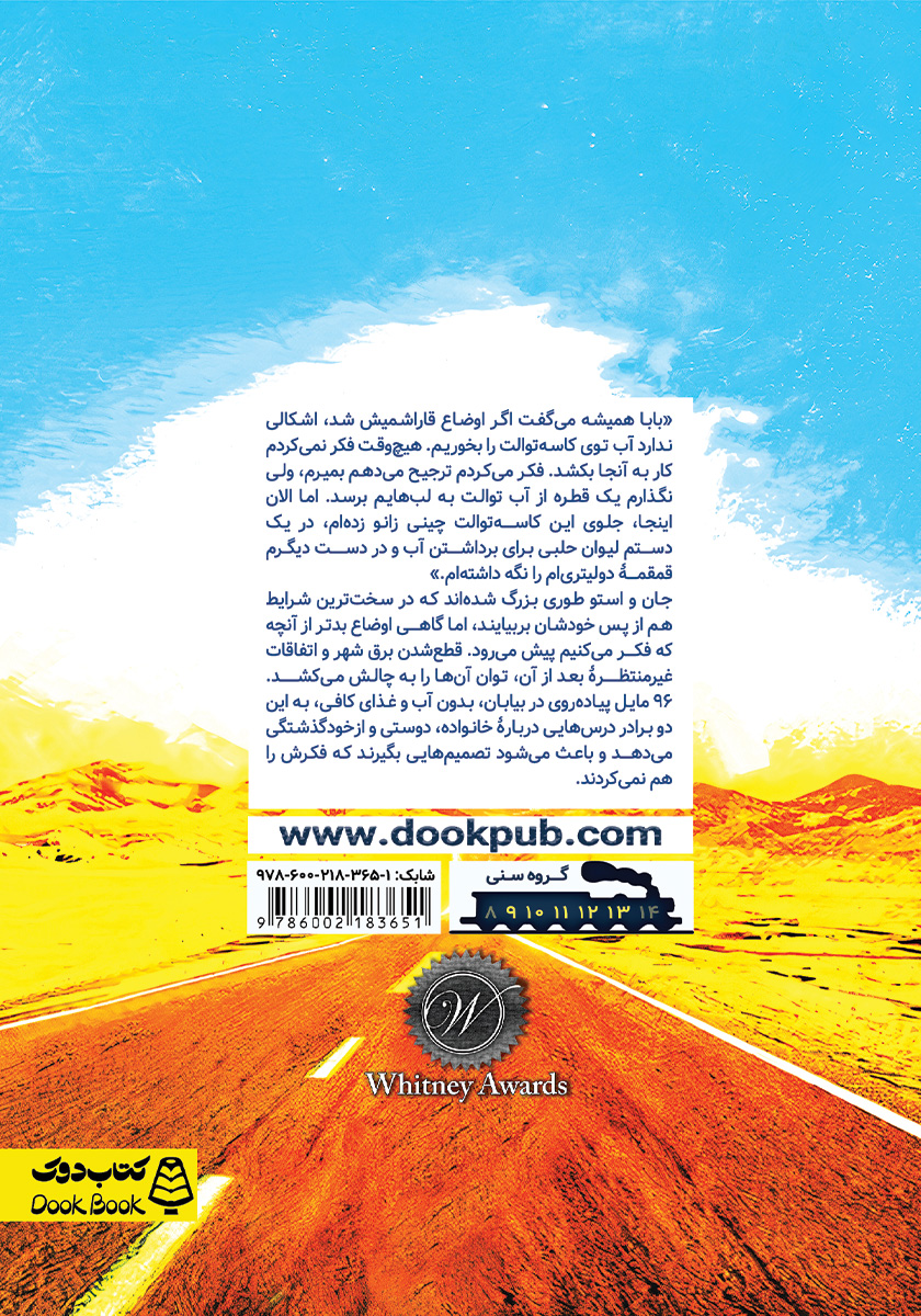 پشت جلد کتاب 96 مایل