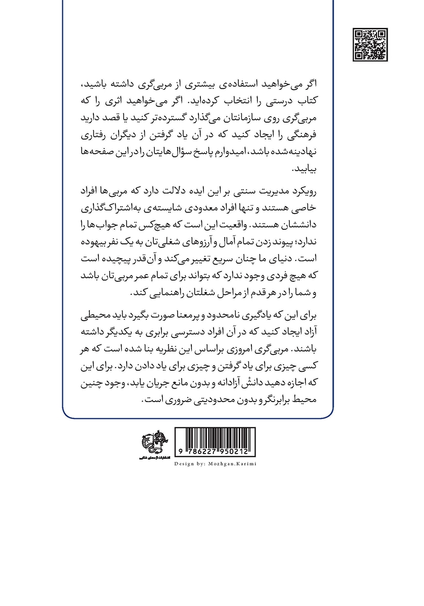 پشت جلد کتاب آموزش و همکاری در محیط‌های نوین کاری