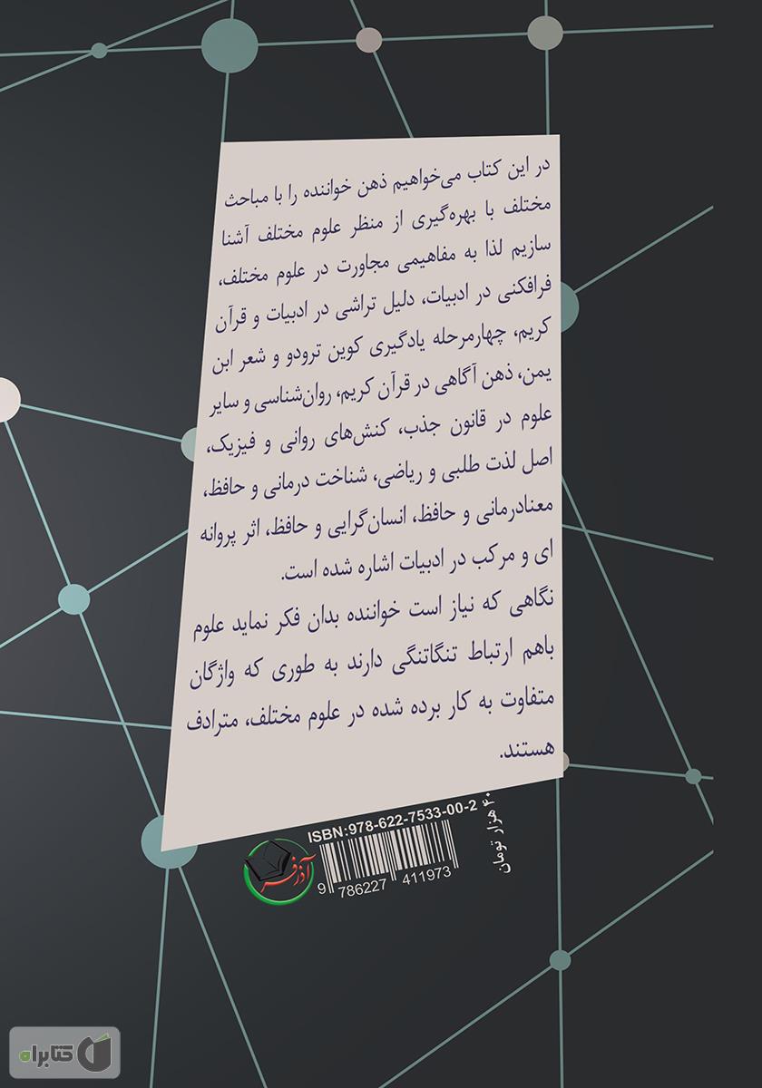 پشت جلد کتاب تاثیر علوم بر روانشناسی