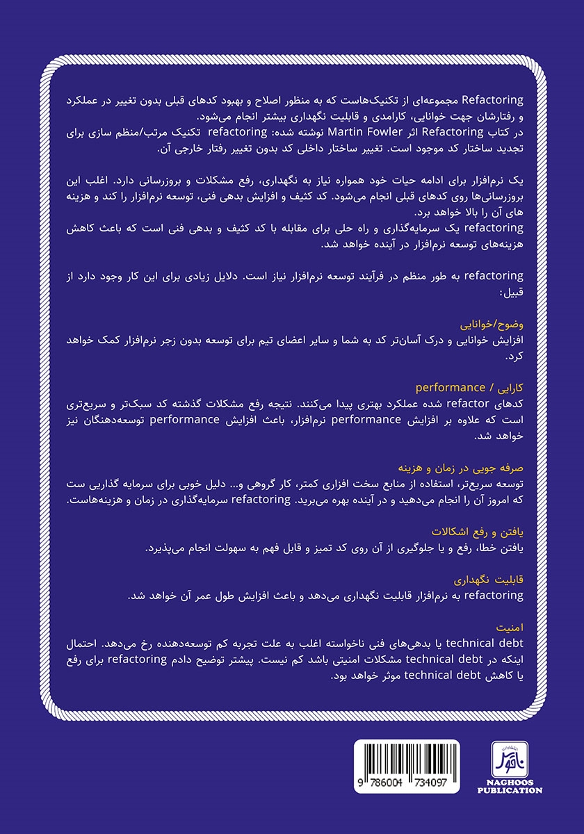 پشت جلد کتاب Refactoring (ریفکتورینگ)