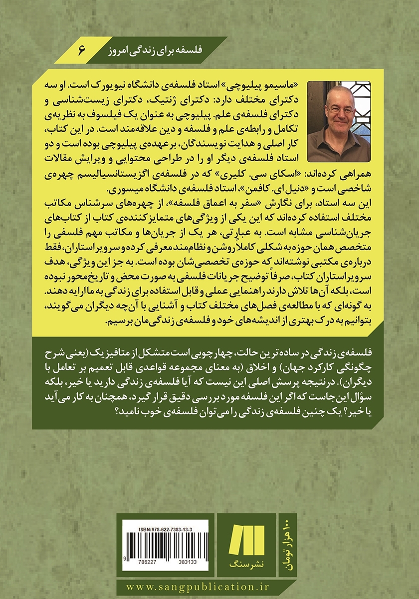 پشت جلد کتاب سفر به اعماق فلسفه