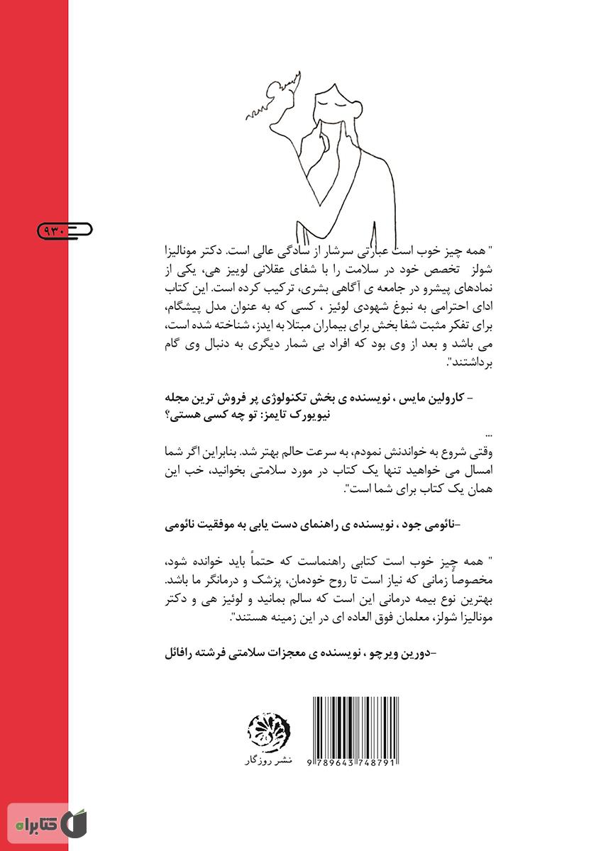پشت جلد کتاب همه چیز خوب است