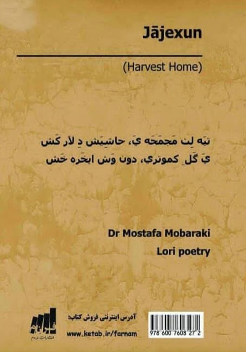 پشت جلد کتاب جاجخون