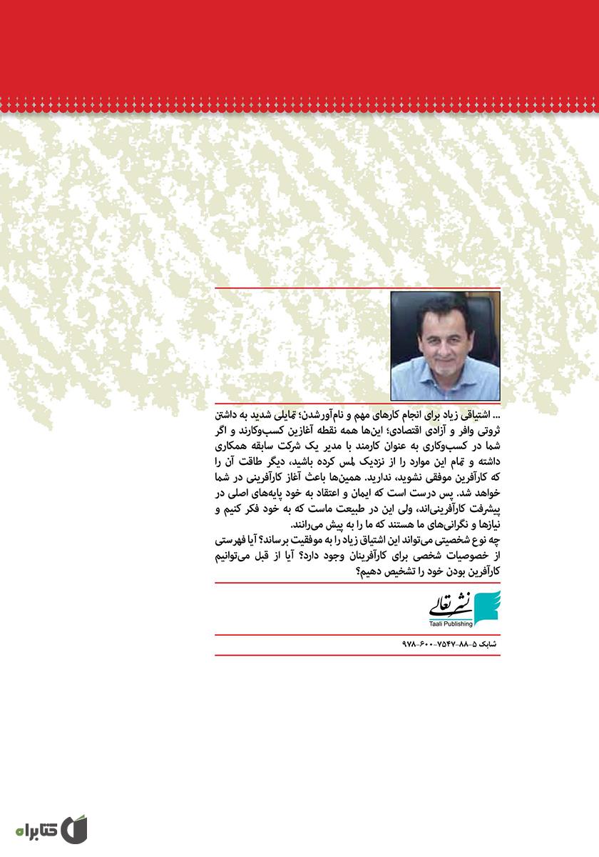 پشت جلد کتاب داستان زندگی یک کارآفرین ایرانی