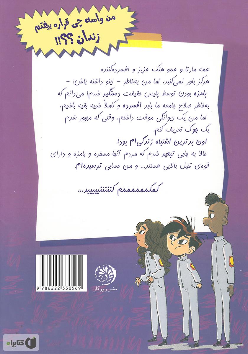 پشت جلد کتاب نوربرت نه چندان معمولی