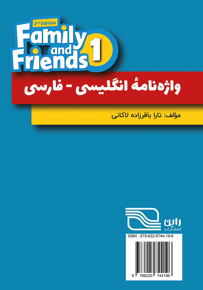 پشت جلد کتاب واژه نامه انگلیسی فارسی (Book 1) Family and Friends