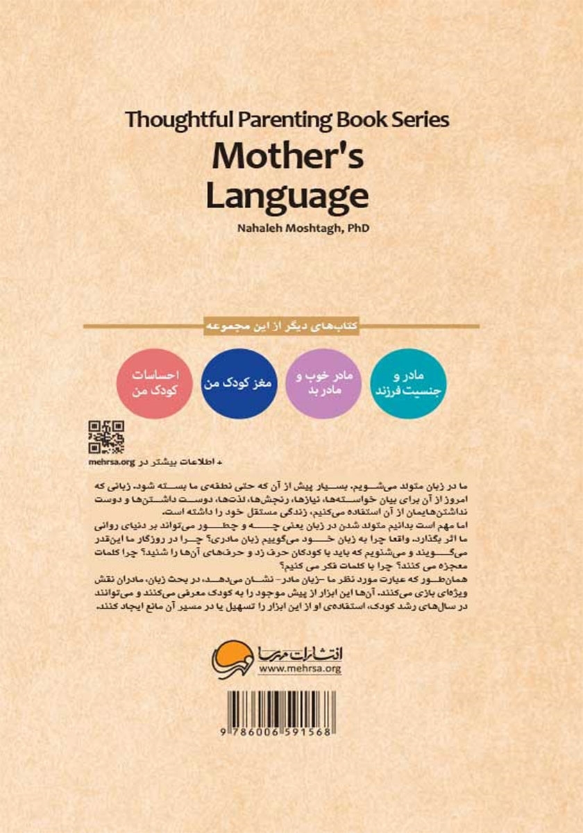 پشت جلد کتاب کتاب زبان مادر