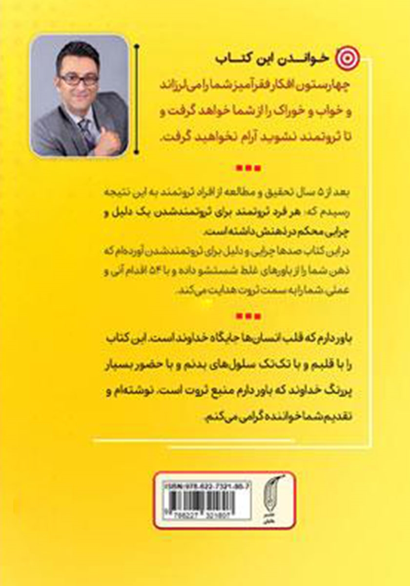 پشت جلد کتاب ثروت از رگ گردن به شما نزدیکتر است