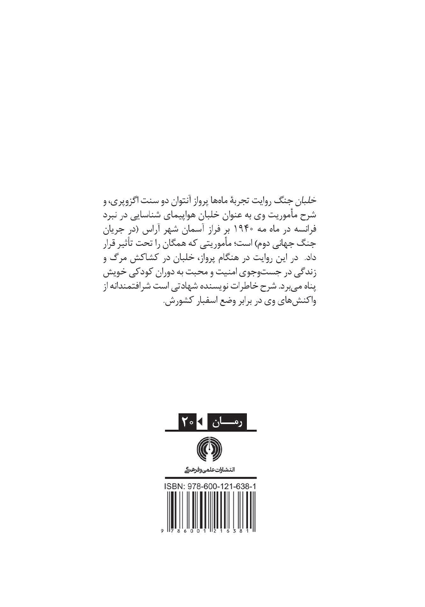 پشت جلد کتاب خلبان جنگ