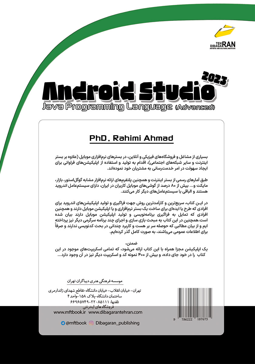 پشت جلد کتاب آموزش پیشرفته اندروید استودیو 2023 با زبان برنامه نویسی جاوا