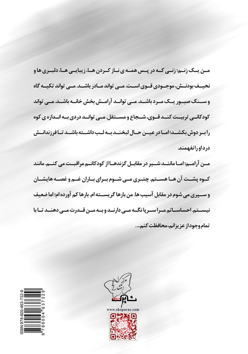 پشت جلد کتاب من
