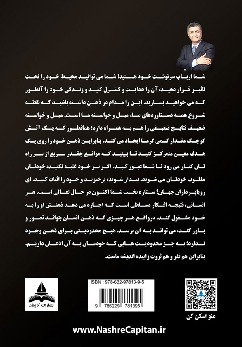پشت جلد کتاب بیندیشید و ثروتمند شوید