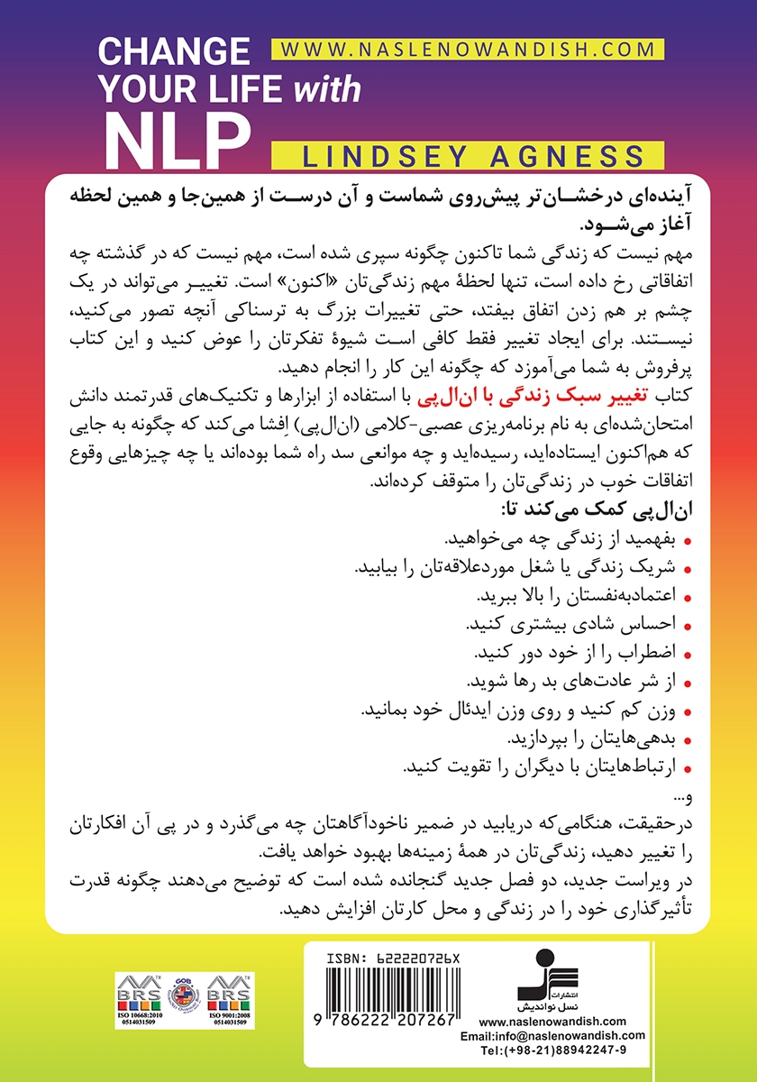 پشت جلد کتاب تغییر سبک زندگی با ان ال پی