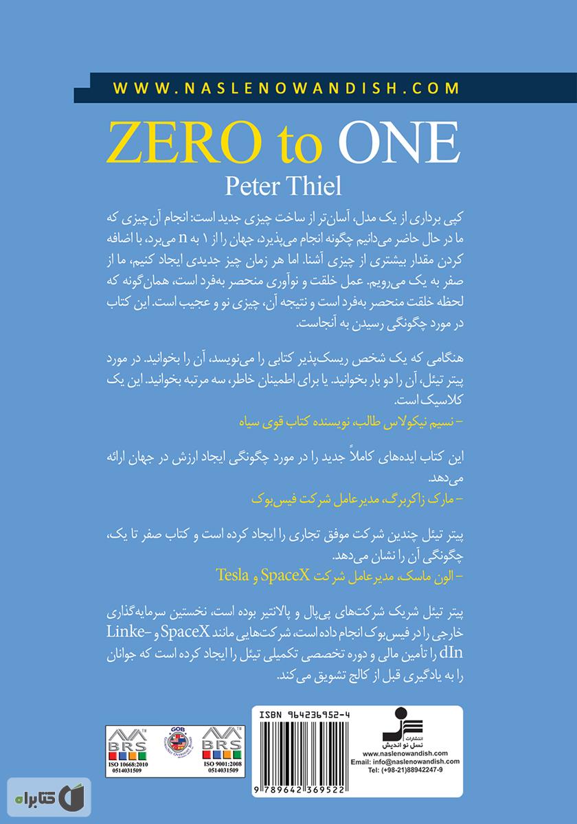 پشت جلد کتاب صفر تا یک