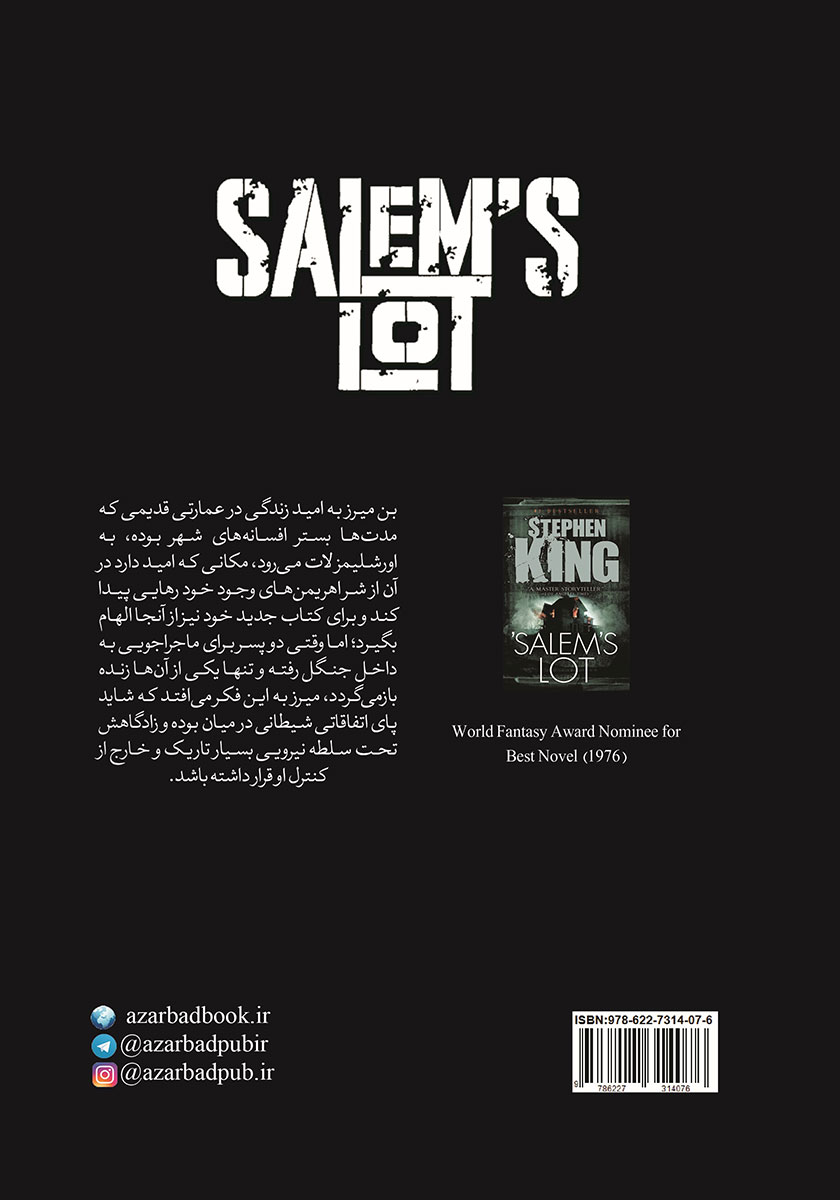 پشت جلد کتاب کتاب سیلمز لات