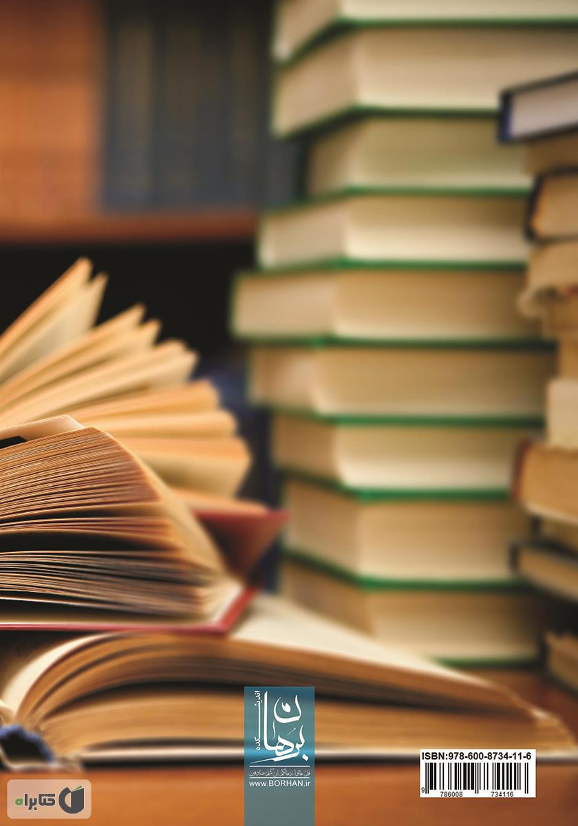پشت جلد کتاب چراغ مطالعه: جامعترین بسته معرفی منابع مطالعاتی