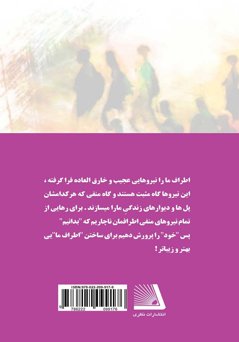 پشت جلد کتاب اطراف ما
