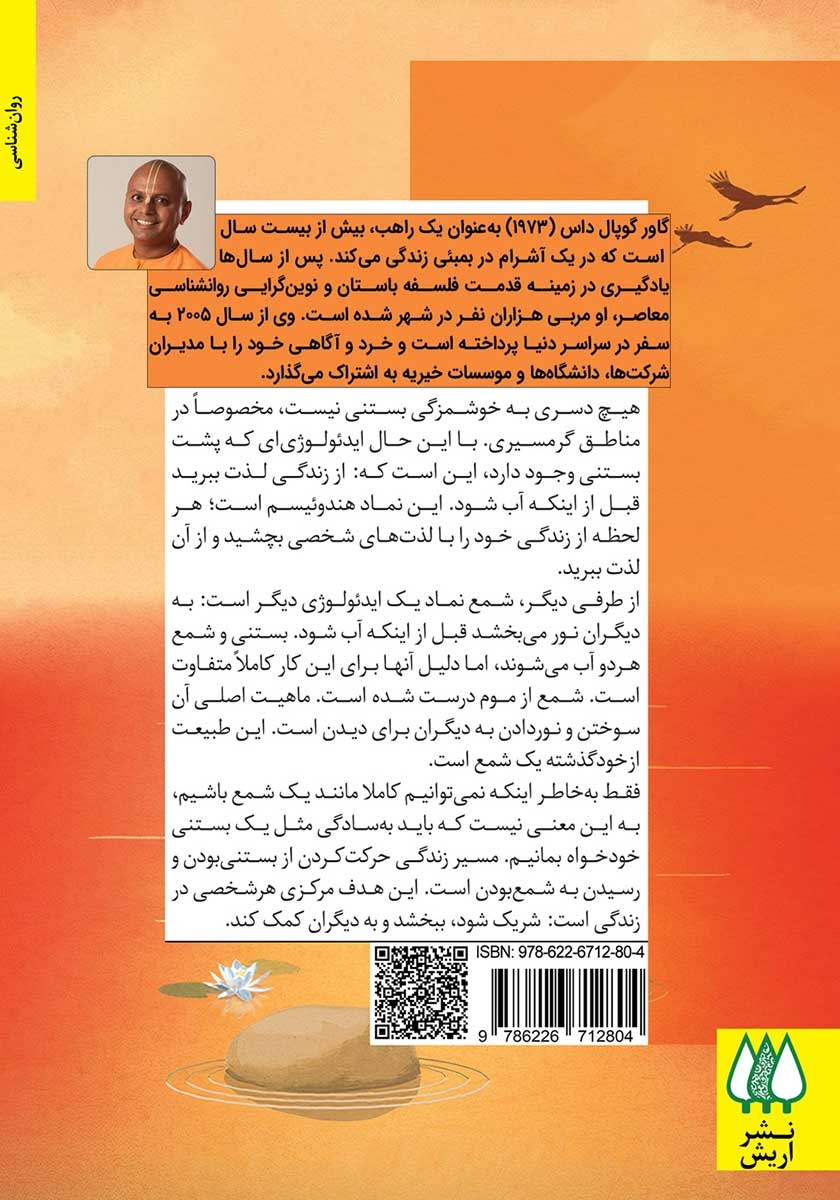پشت جلد کتاب راه راهب