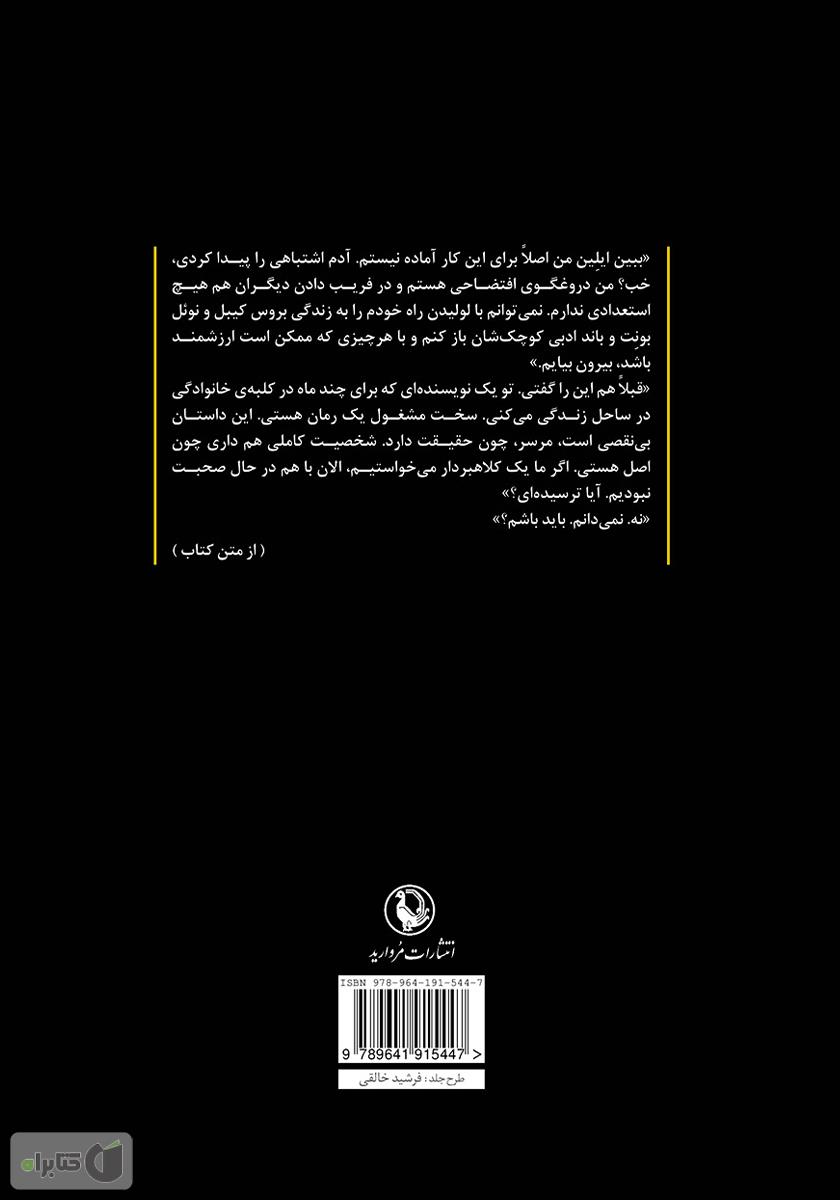 پشت جلد کتاب جزیره کامینو