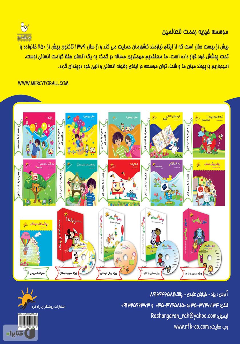 پشت جلد کتاب کتاب نرم افزار نقاشی (Paint)