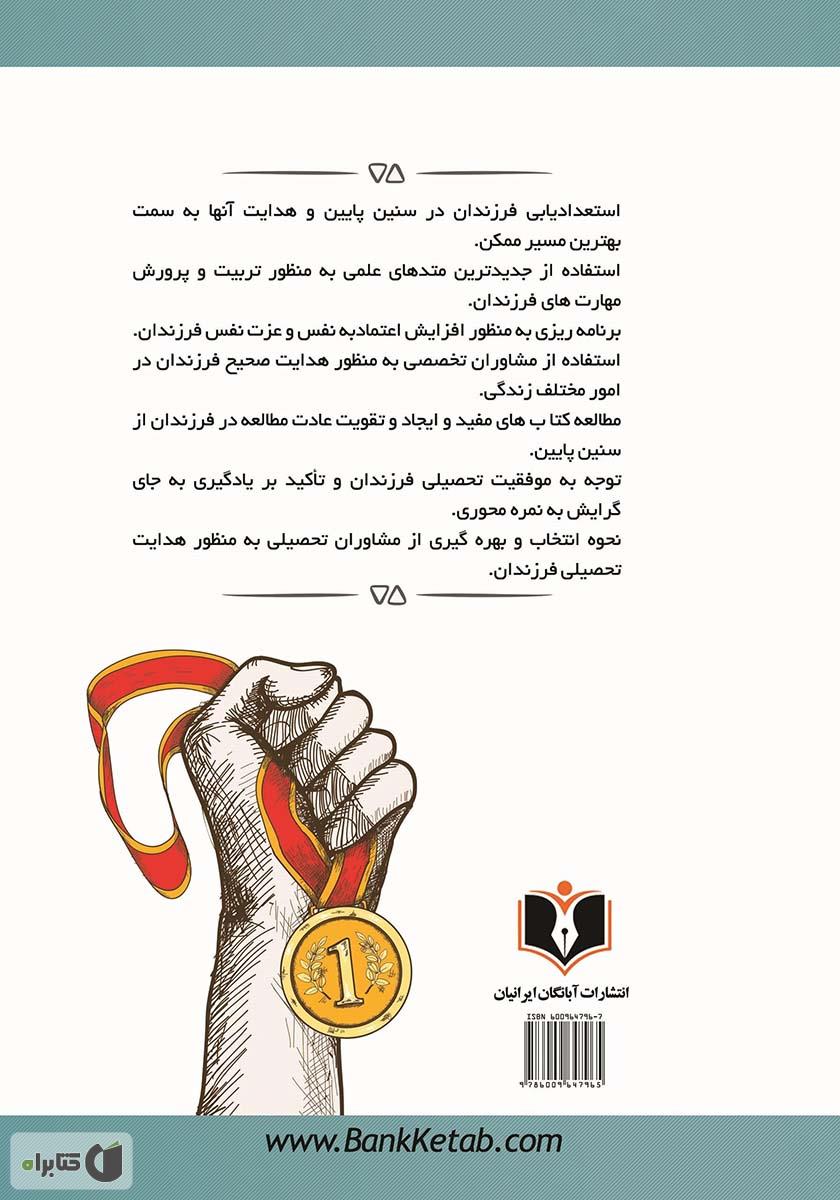 پشت جلد کتاب مشاور قهرمان ساز