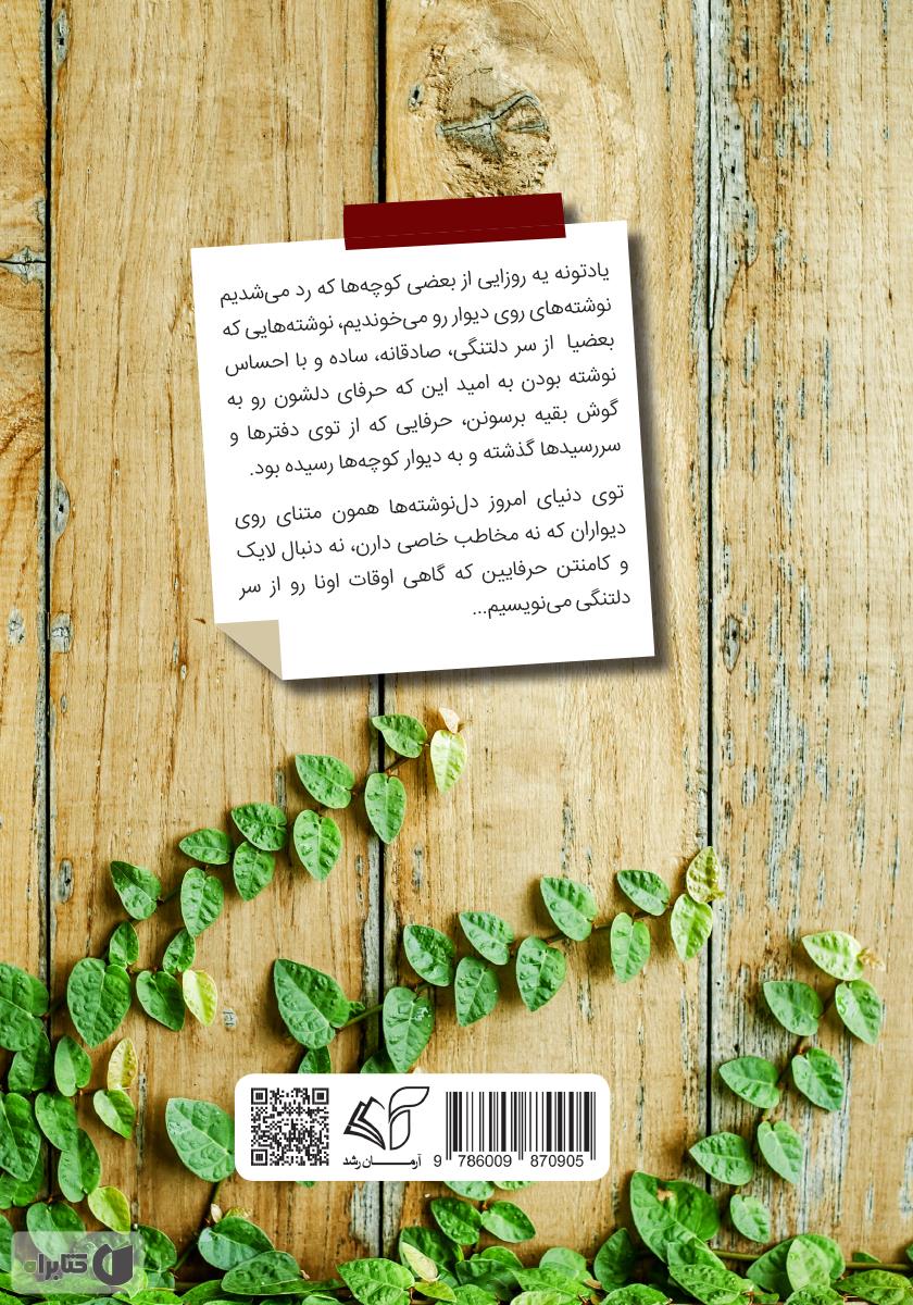 پشت جلد کتاب کتاب هدیه (رو به سوی خدا)