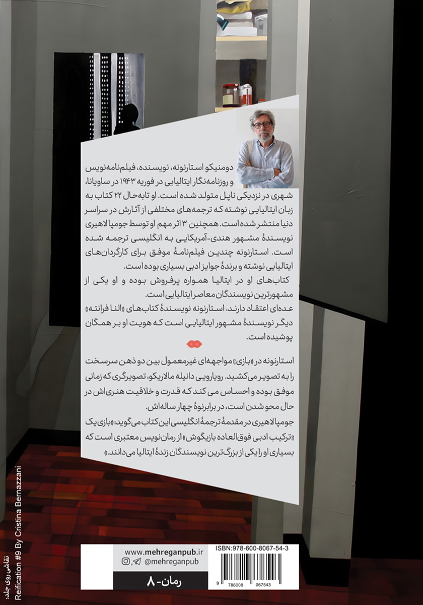 پشت جلد کتاب بازی