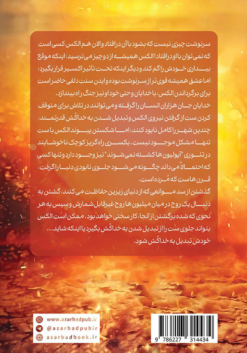 پشت جلد کتاب آپولیون