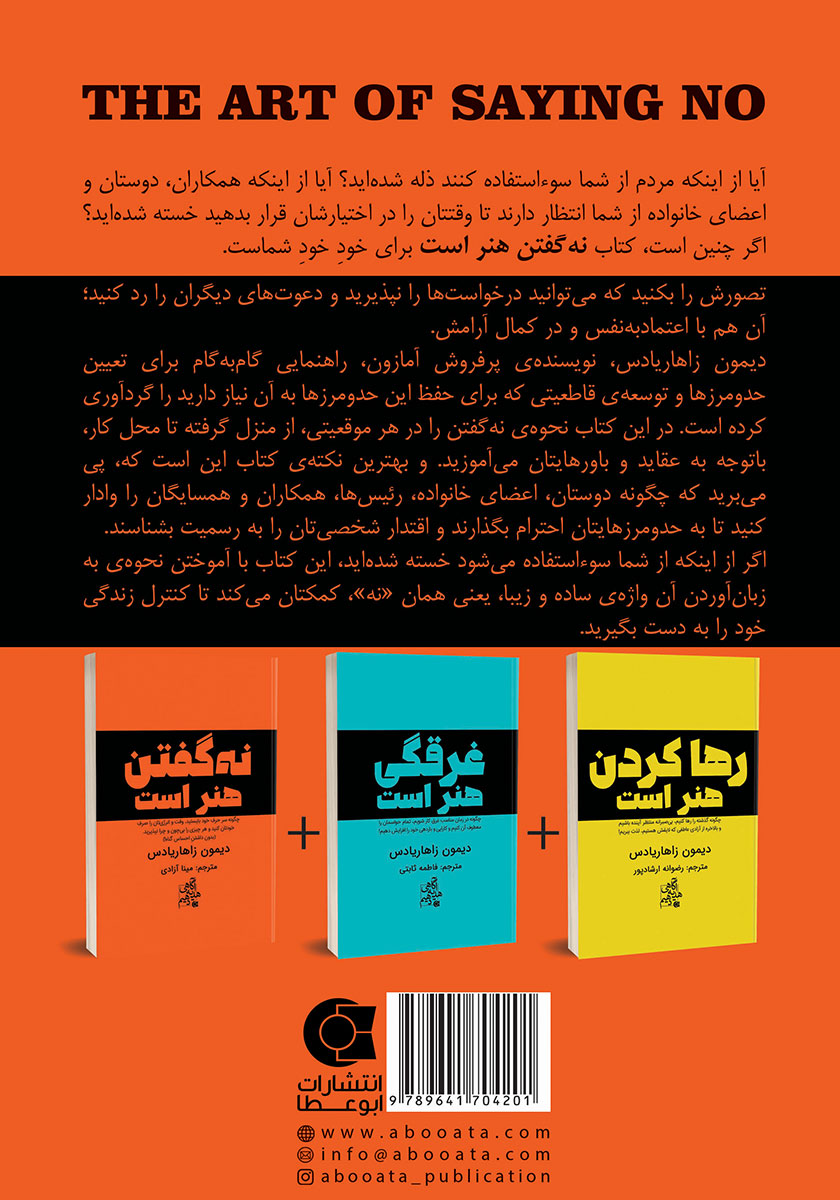 پشت جلد کتاب نه گفتن هنر است