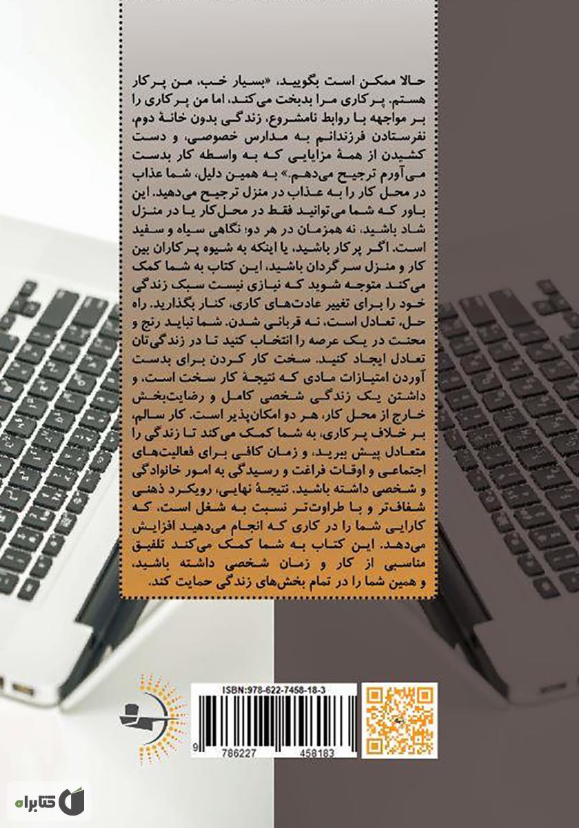 پشت جلد کتاب کتاب زنجیرشدگان به میز