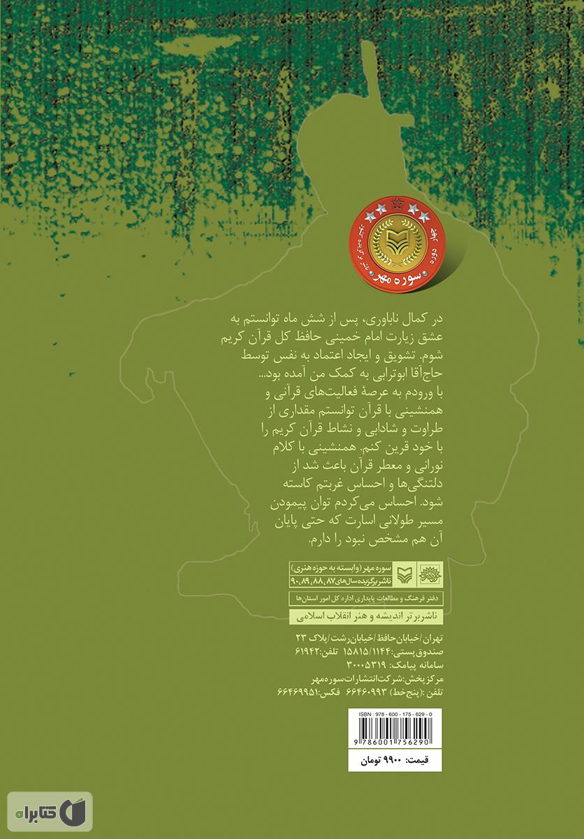 پشت جلد کتاب کمی تا آخر دنیا