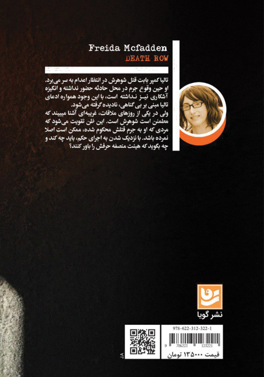 پشت جلد کتاب کتاب در انتظار اعدام