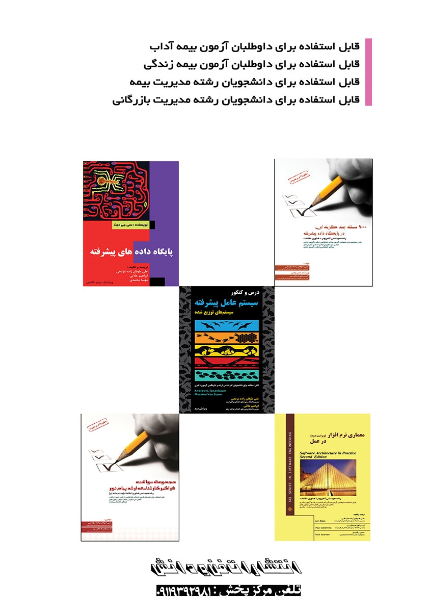 پشت جلد کتاب 1000 مسئله چهار گزینهای در آزمون بیمه آداب