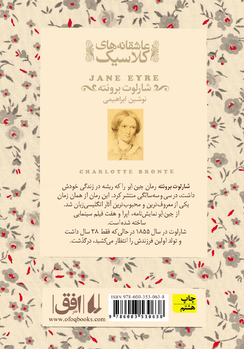 پشت جلد کتاب جین ایر - جلد اول