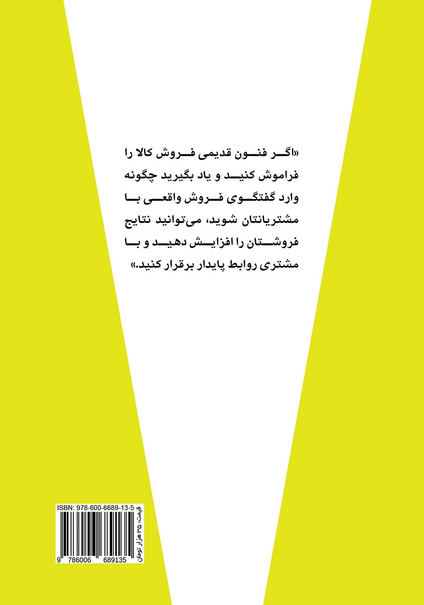 پشت جلد کتاب راهنمای فروش موفق